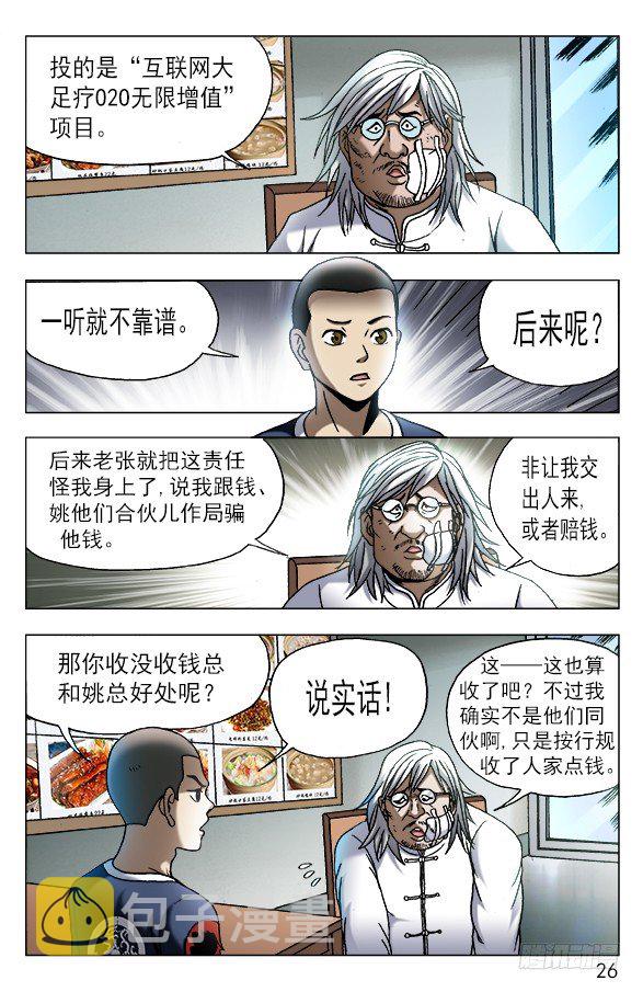 《中国惊奇先生》漫画最新章节558 夜半讨债鬼免费下拉式在线观看章节第【6】张图片