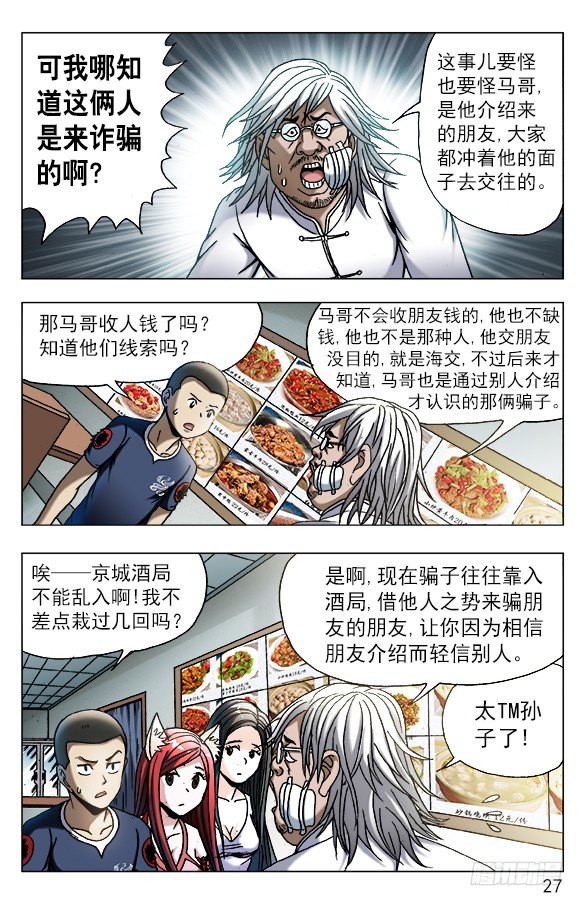 《中国惊奇先生》漫画最新章节558 夜半讨债鬼免费下拉式在线观看章节第【7】张图片