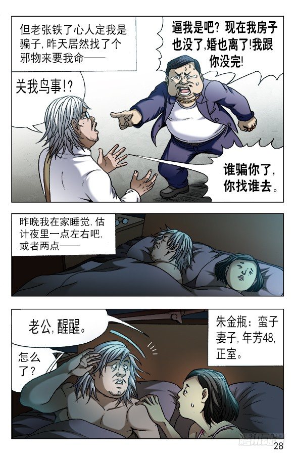 《中国惊奇先生》漫画最新章节558 夜半讨债鬼免费下拉式在线观看章节第【8】张图片