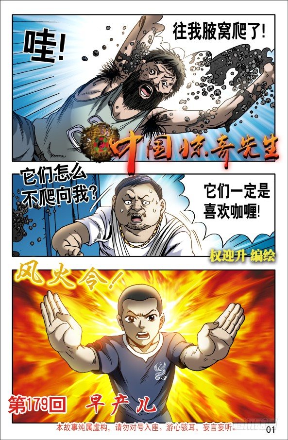 《中国惊奇先生》漫画最新章节565 诱人的咖喱味儿免费下拉式在线观看章节第【1】张图片
