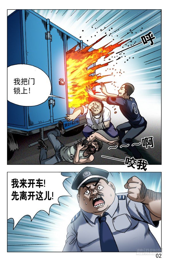 《中国惊奇先生》漫画最新章节565 诱人的咖喱味儿免费下拉式在线观看章节第【2】张图片