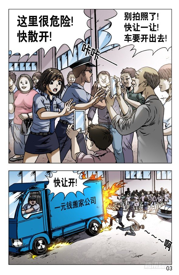 《中国惊奇先生》漫画最新章节565 诱人的咖喱味儿免费下拉式在线观看章节第【3】张图片