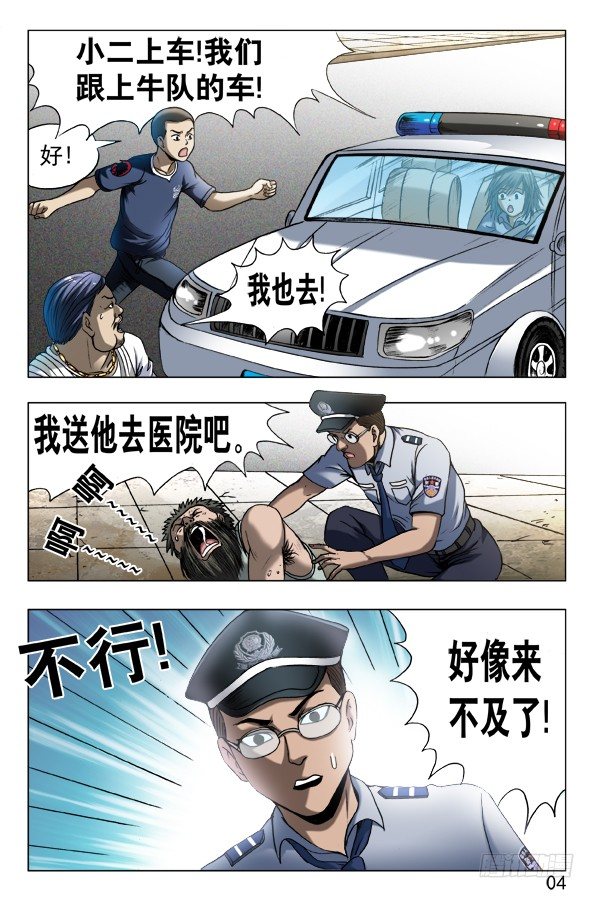 《中国惊奇先生》漫画最新章节565 诱人的咖喱味儿免费下拉式在线观看章节第【4】张图片