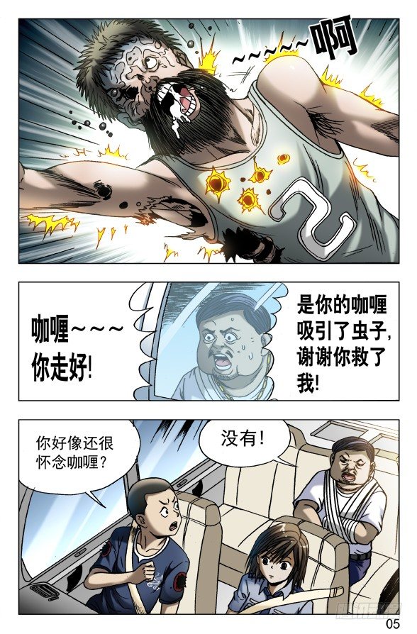 《中国惊奇先生》漫画最新章节565 诱人的咖喱味儿免费下拉式在线观看章节第【5】张图片