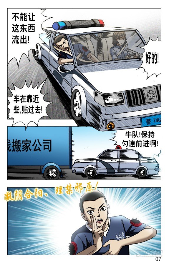 《中国惊奇先生》漫画最新章节565 诱人的咖喱味儿免费下拉式在线观看章节第【7】张图片