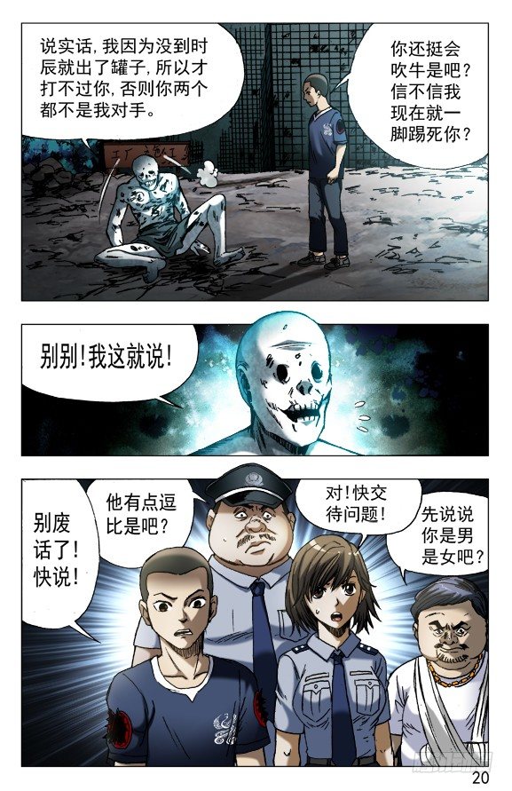 《中国惊奇先生》漫画最新章节566 早产儿免费下拉式在线观看章节第【10】张图片