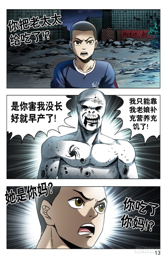 《中国惊奇先生》漫画最新章节566 早产儿免费下拉式在线观看章节第【3】张图片