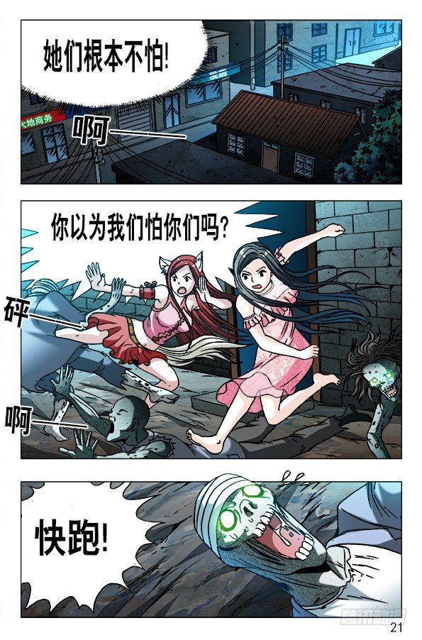 《中国惊奇先生》漫画最新章节573 心狠手快免费下拉式在线观看章节第【1】张图片