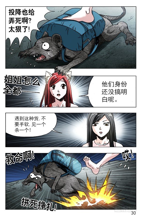 《中国惊奇先生》漫画最新章节573 心狠手快免费下拉式在线观看章节第【10】张图片