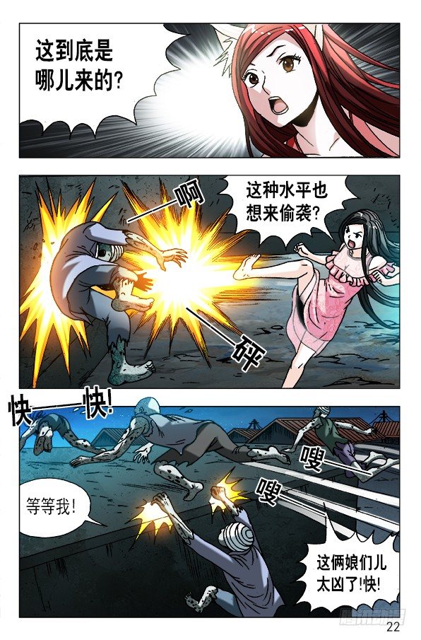 《中国惊奇先生》漫画最新章节573 心狠手快免费下拉式在线观看章节第【2】张图片