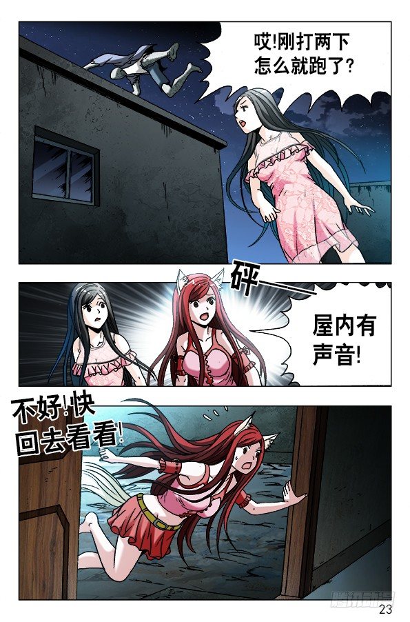 《中国惊奇先生》漫画最新章节573 心狠手快免费下拉式在线观看章节第【3】张图片