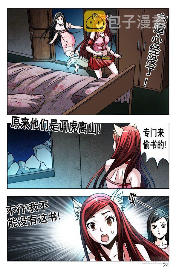 《中国惊奇先生》漫画最新章节573 心狠手快免费下拉式在线观看章节第【4】张图片