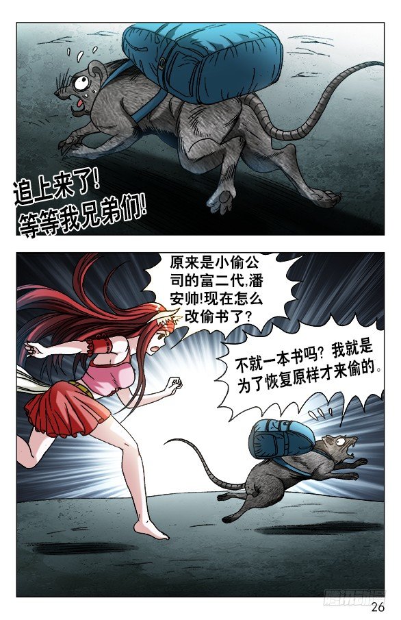 《中国惊奇先生》漫画最新章节573 心狠手快免费下拉式在线观看章节第【6】张图片