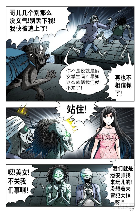 《中国惊奇先生》漫画最新章节573 心狠手快免费下拉式在线观看章节第【7】张图片