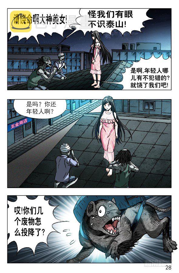 《中国惊奇先生》漫画最新章节573 心狠手快免费下拉式在线观看章节第【8】张图片