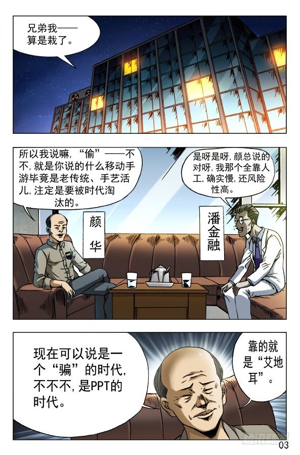 《中国惊奇先生》漫画最新章节574 这是个PPT时代免费下拉式在线观看章节第【3】张图片