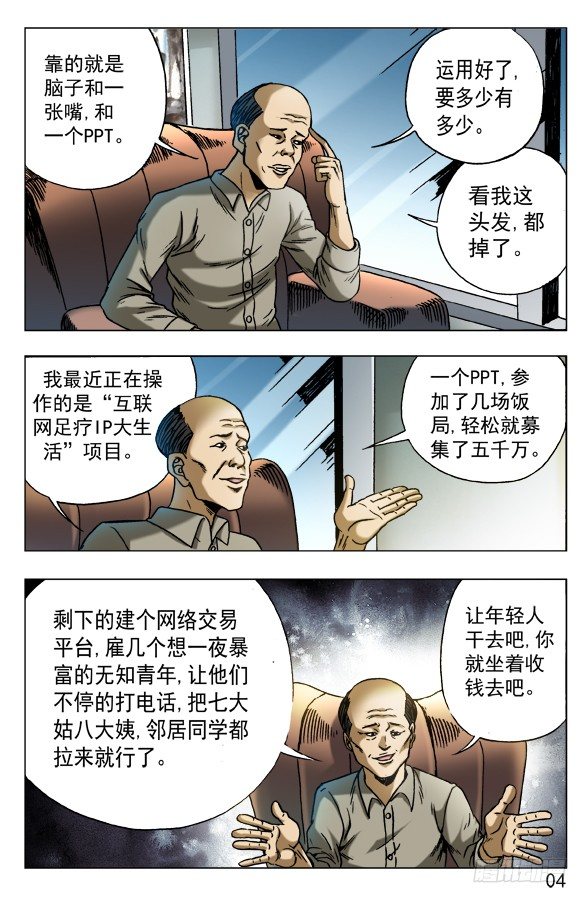 《中国惊奇先生》漫画最新章节574 这是个PPT时代免费下拉式在线观看章节第【4】张图片