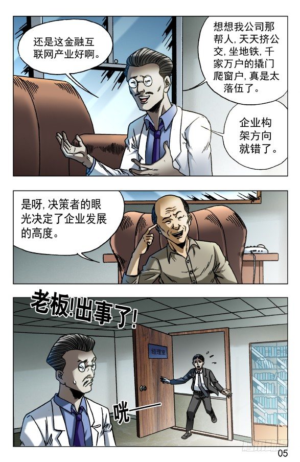 《中国惊奇先生》漫画最新章节574 这是个PPT时代免费下拉式在线观看章节第【5】张图片