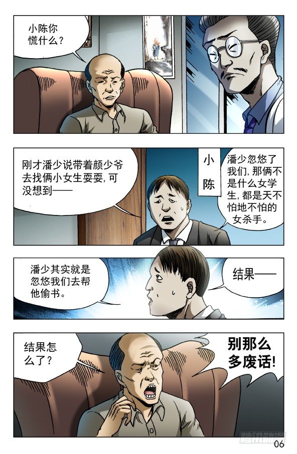 《中国惊奇先生》漫画最新章节574 这是个PPT时代免费下拉式在线观看章节第【6】张图片