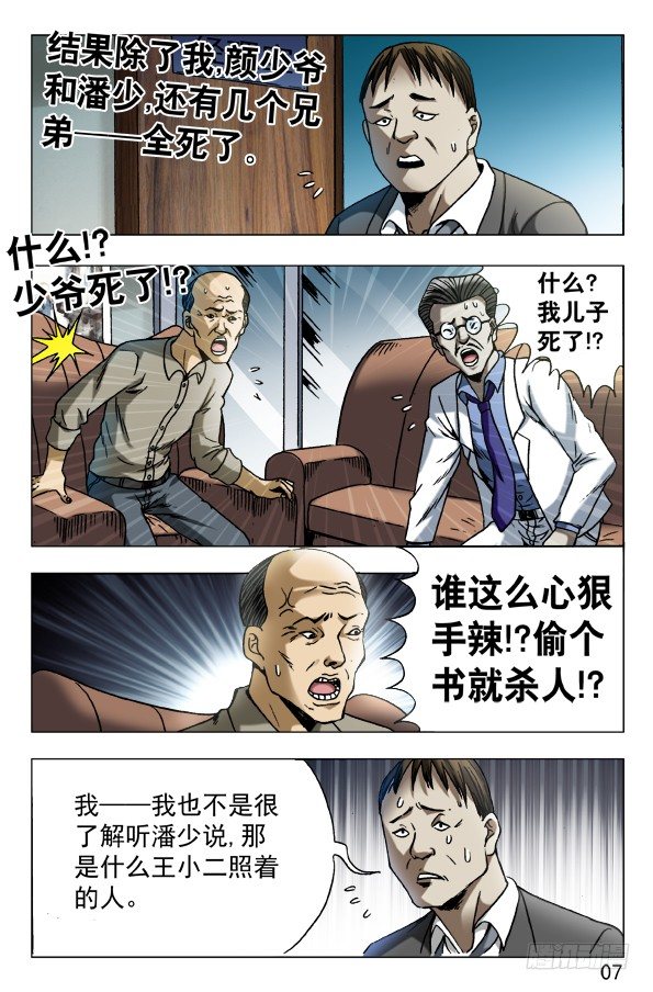 《中国惊奇先生》漫画最新章节574 这是个PPT时代免费下拉式在线观看章节第【7】张图片