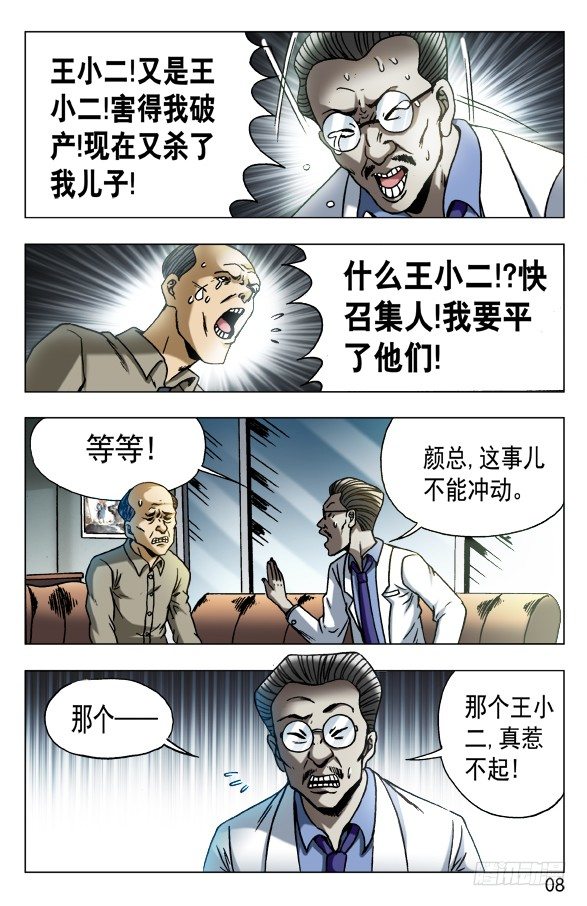 《中国惊奇先生》漫画最新章节574 这是个PPT时代免费下拉式在线观看章节第【8】张图片