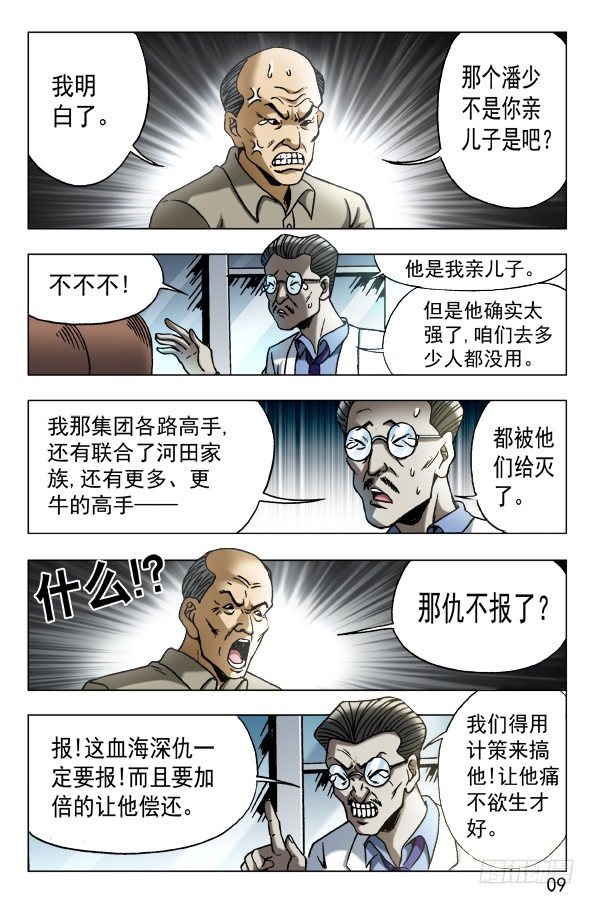 《中国惊奇先生》漫画最新章节574 这是个PPT时代免费下拉式在线观看章节第【9】张图片