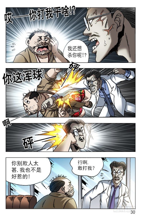 《中国惊奇先生》漫画最新章节576 遗产继承免费下拉式在线观看章节第【10】张图片