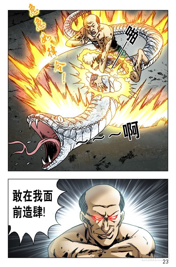 《中国惊奇先生》漫画最新章节576 遗产继承免费下拉式在线观看章节第【3】张图片