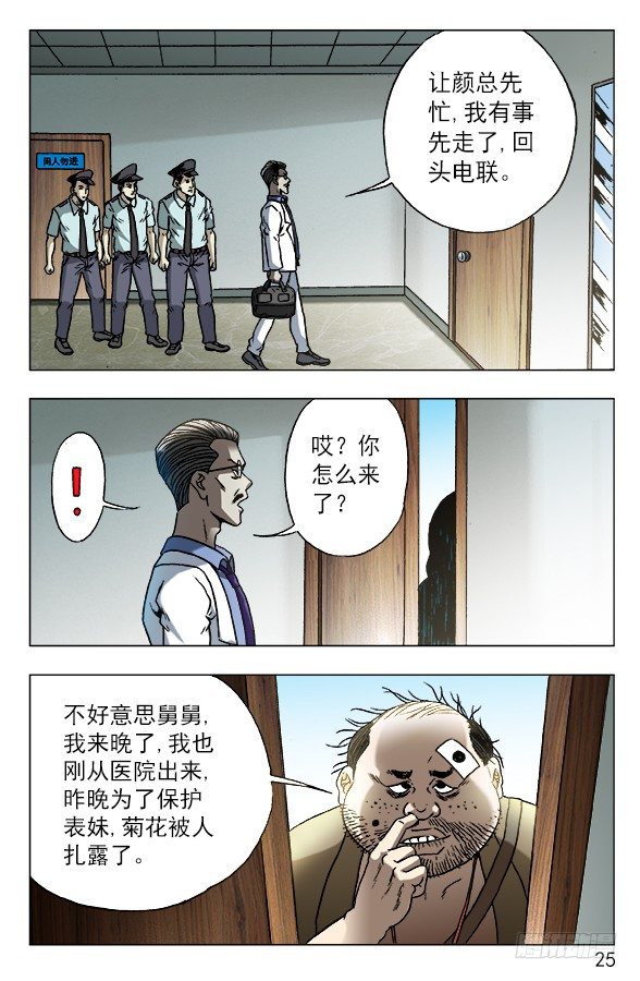 《中国惊奇先生》漫画最新章节576 遗产继承免费下拉式在线观看章节第【5】张图片