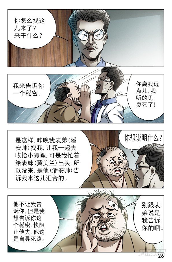 《中国惊奇先生》漫画最新章节576 遗产继承免费下拉式在线观看章节第【6】张图片