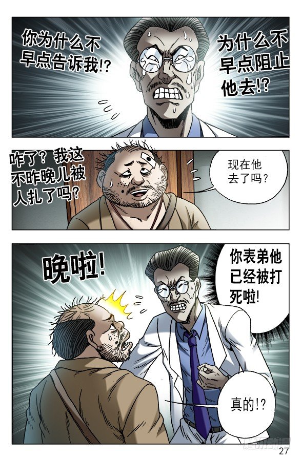 《中国惊奇先生》漫画最新章节576 遗产继承免费下拉式在线观看章节第【7】张图片