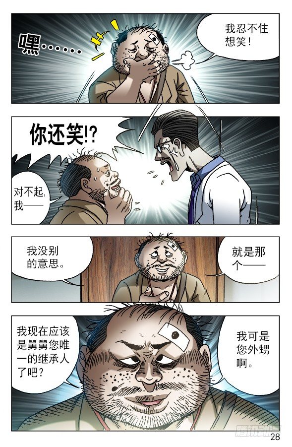 《中国惊奇先生》漫画最新章节576 遗产继承免费下拉式在线观看章节第【8】张图片
