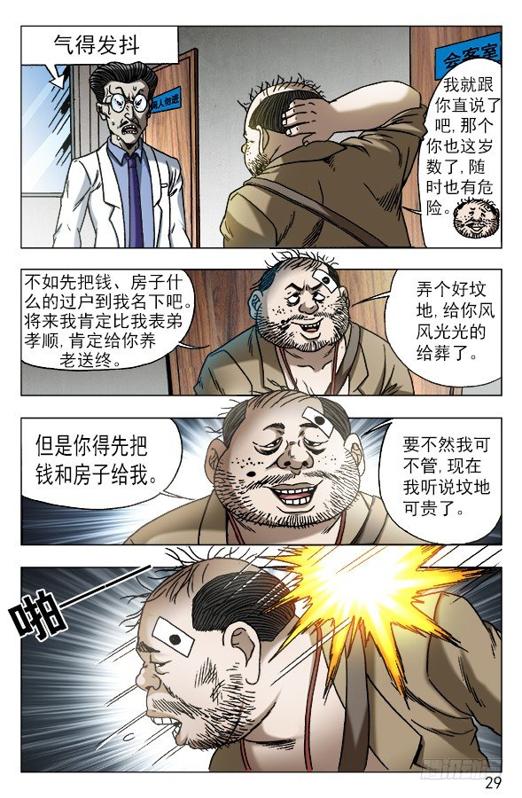 《中国惊奇先生》漫画最新章节576 遗产继承免费下拉式在线观看章节第【9】张图片