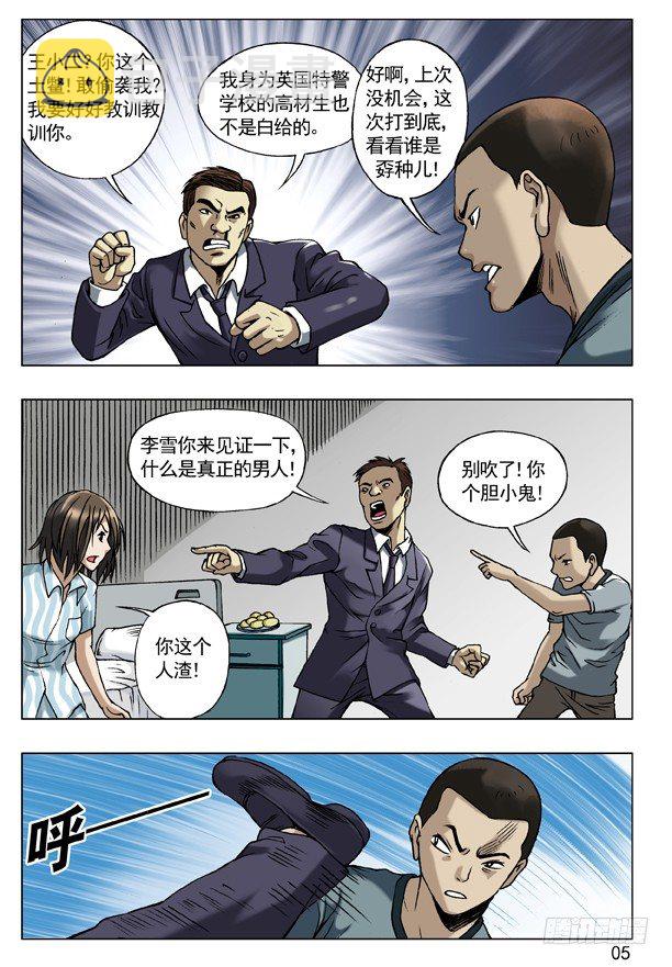 《中国惊奇先生》漫画最新章节59 单挑免费下拉式在线观看章节第【5】张图片
