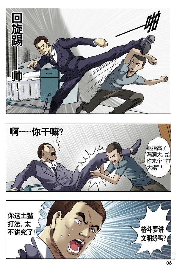 《中国惊奇先生》漫画最新章节59 单挑免费下拉式在线观看章节第【6】张图片