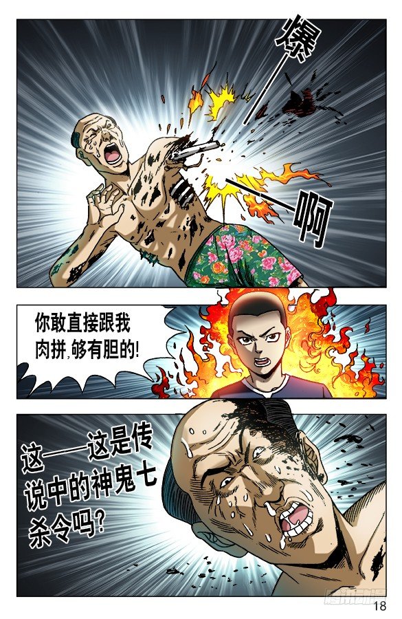 《中国惊奇先生》漫画最新章节581 降魔伏魂令免费下拉式在线观看章节第【8】张图片