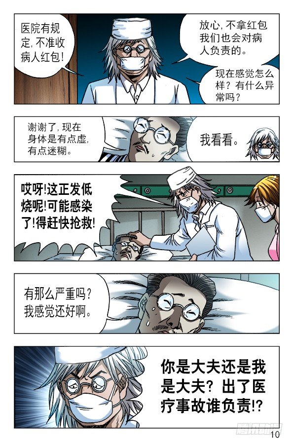 《中国惊奇先生》漫画最新章节586 刘油的诡计免费下拉式在线观看章节第【10】张图片