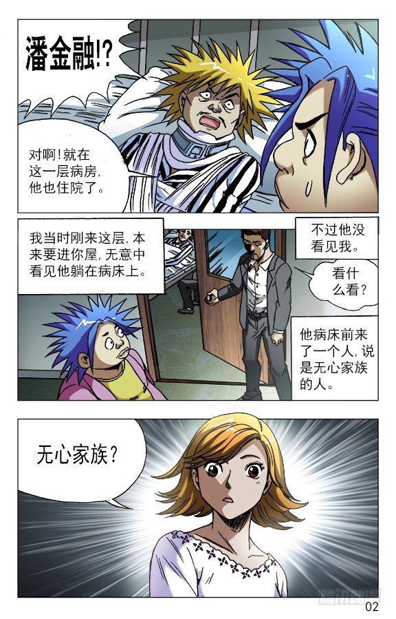 《中国惊奇先生》漫画最新章节586 刘油的诡计免费下拉式在线观看章节第【2】张图片