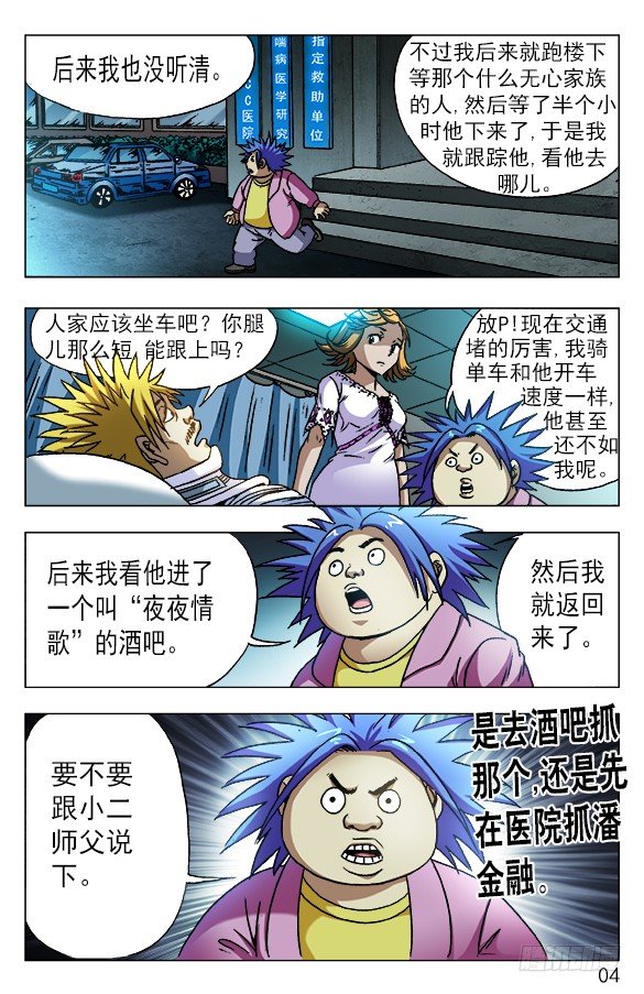 《中国惊奇先生》漫画最新章节586 刘油的诡计免费下拉式在线观看章节第【4】张图片