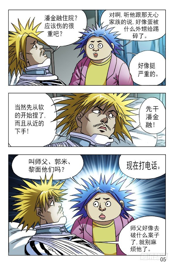 《中国惊奇先生》漫画最新章节586 刘油的诡计免费下拉式在线观看章节第【5】张图片