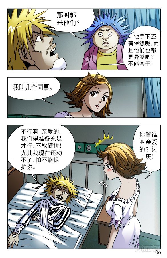 《中国惊奇先生》漫画最新章节586 刘油的诡计免费下拉式在线观看章节第【6】张图片