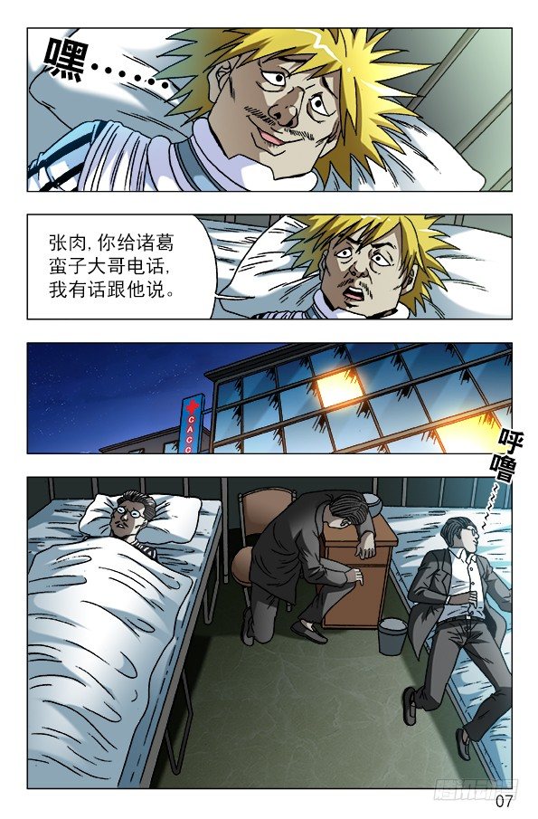 《中国惊奇先生》漫画最新章节586 刘油的诡计免费下拉式在线观看章节第【7】张图片