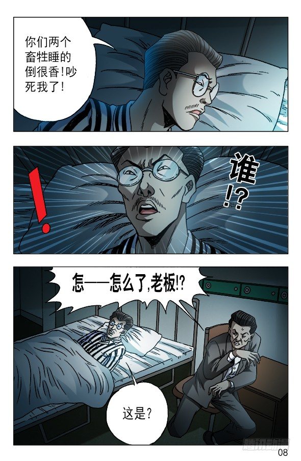 《中国惊奇先生》漫画最新章节586 刘油的诡计免费下拉式在线观看章节第【8】张图片