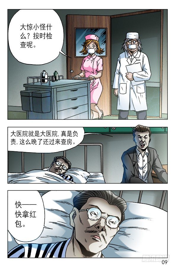 《中国惊奇先生》漫画最新章节586 刘油的诡计免费下拉式在线观看章节第【9】张图片