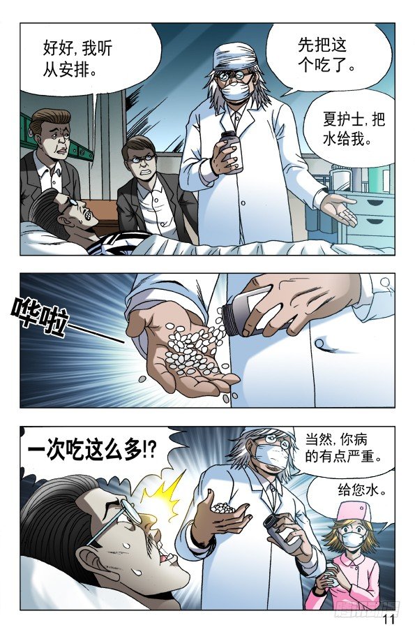 《中国惊奇先生》漫画最新章节587 灭鼠专家免费下拉式在线观看章节第【1】张图片