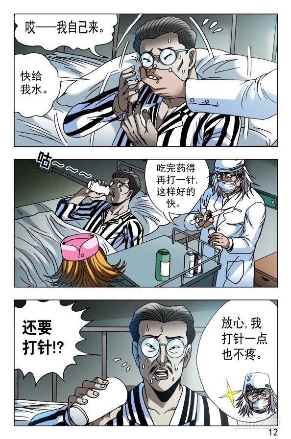 《中国惊奇先生》漫画最新章节587 灭鼠专家免费下拉式在线观看章节第【2】张图片