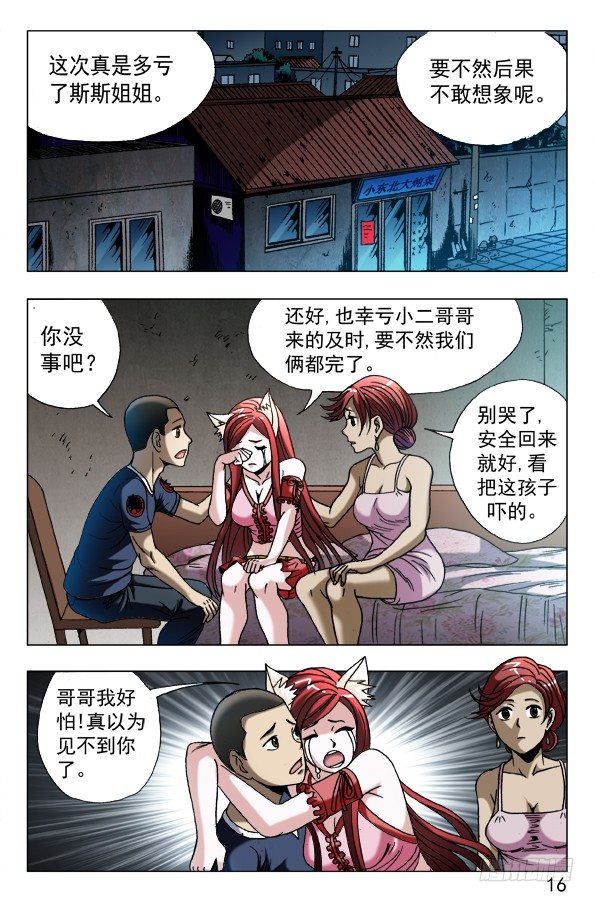 《中国惊奇先生》漫画最新章节587 灭鼠专家免费下拉式在线观看章节第【6】张图片