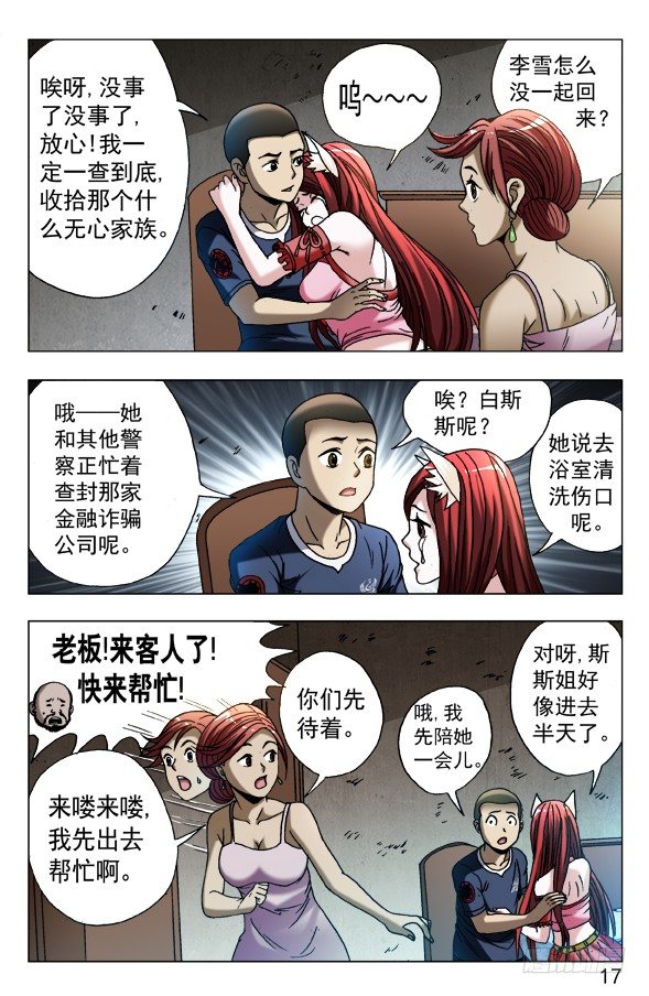 《中国惊奇先生》漫画最新章节587 灭鼠专家免费下拉式在线观看章节第【7】张图片