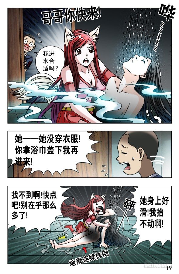 《中国惊奇先生》漫画最新章节587 灭鼠专家免费下拉式在线观看章节第【9】张图片