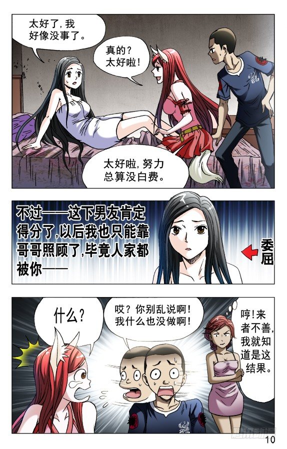 《中国惊奇先生》漫画最新章节589 请收下奴家免费下拉式在线观看章节第【10】张图片